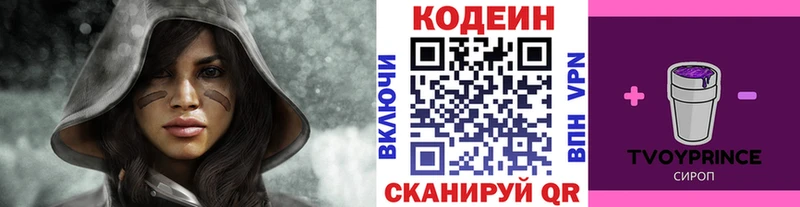 Codein Purple Drank Белинский
